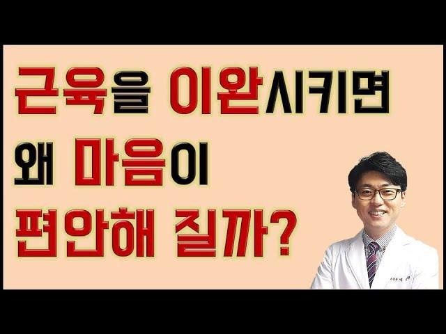 스트레스해소-근육긴장-근육이완-심신이완-몸으로 이끄는 마음관리 근육이완으로 스트레스 관리하기