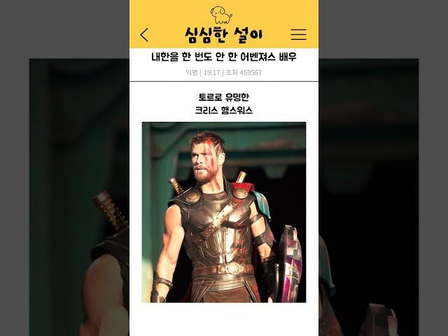 의외로 내한을 한번도 안한 배우#어벤져스