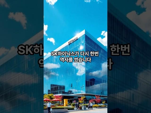SK하이닉스, 드디어 26만 원 돌파…삼성전자 제쳤다? #SK하이닉스 #HBM #삼성전자