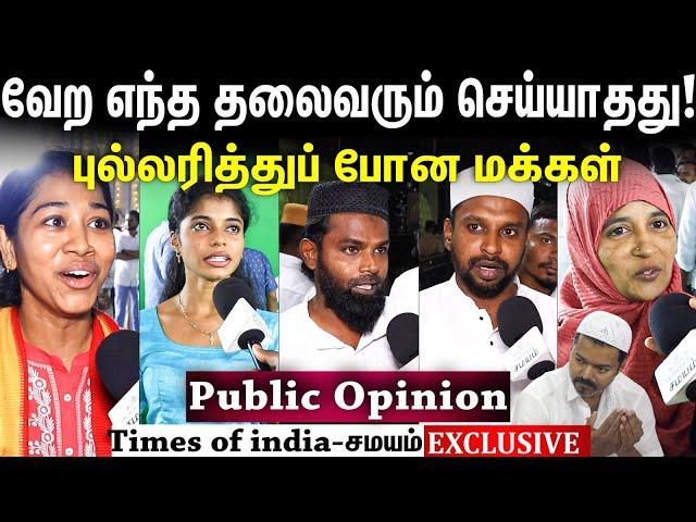 TVK Vijay iftar function | விஜய் பண்ண மாதிரி எந்த தலைவரும் இதுவரை பண்ணதே இல்ல..!