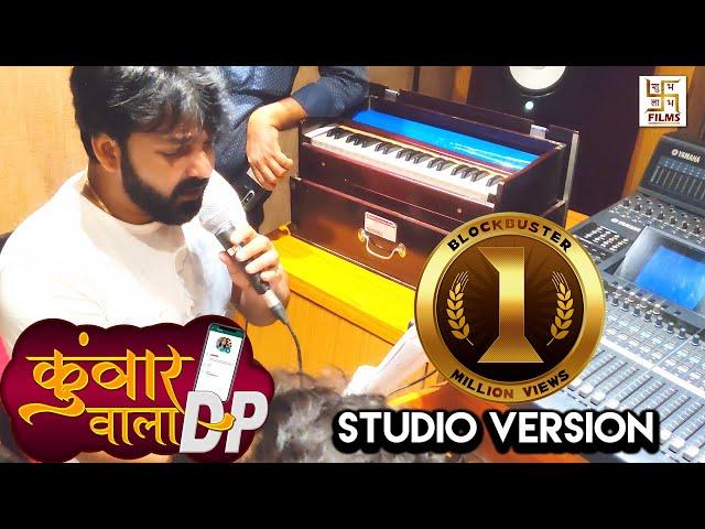 कुंवार वाला DP - (MAKING VIDEO) - Pawan Singh, Ankita Singh - Kunwar Wala DP - Shubh Labh Films