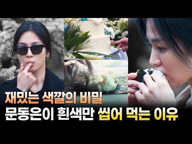 [더 글로리] 알고 보면 더 재밌는 더 글로리 이야기 1
