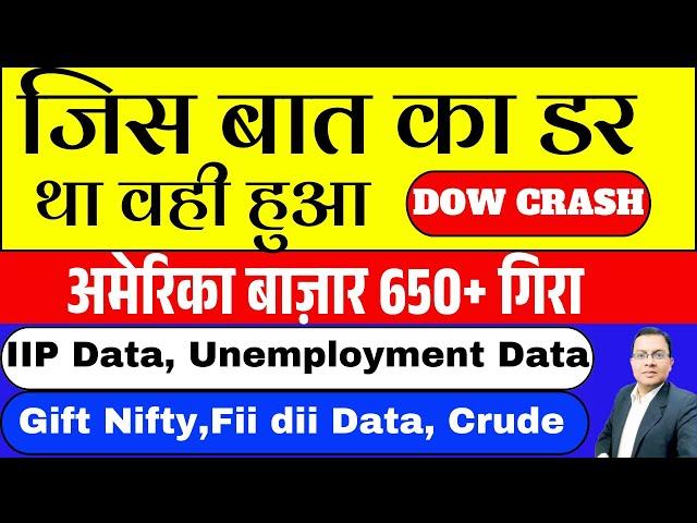 जिस बात का डर था वही हुआ I  Dow Jones CRASH 600 Points I Fed Rate cut I Nify Prediction