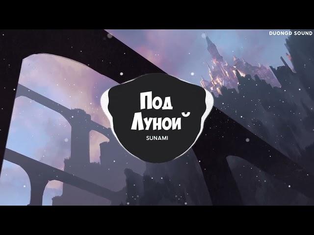 SUNAMI - Под Луной (Silver Ace Remix) | Bài Hát Được Yêu Thích Nhất TikTok | Douyin