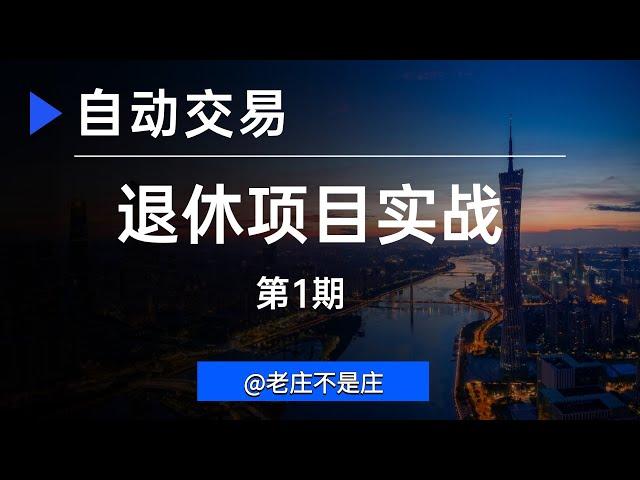 自动交易+多策略组合：一个月复盘与分享 | TradingView教学 | 加密货币