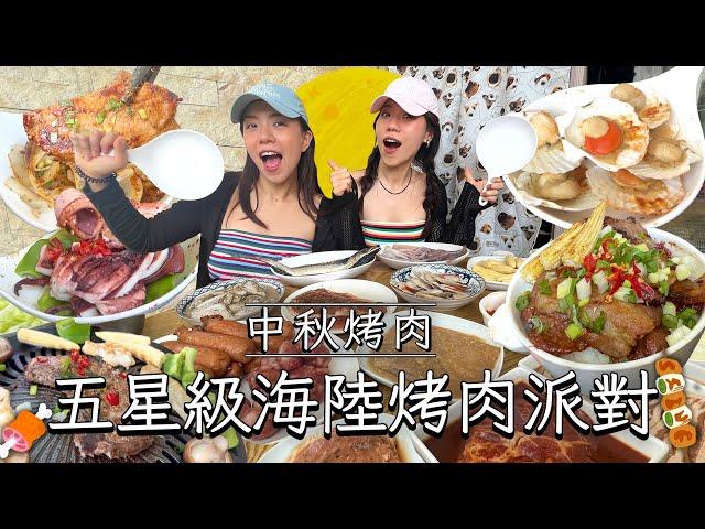 中秋烤肉五星級海陸饗宴！派對全餐絕對讓你吃到飽！在家烤肉可以吃得更豐盛！｜AM：PM早晚幹什麼 ft.台畜 T-HAM