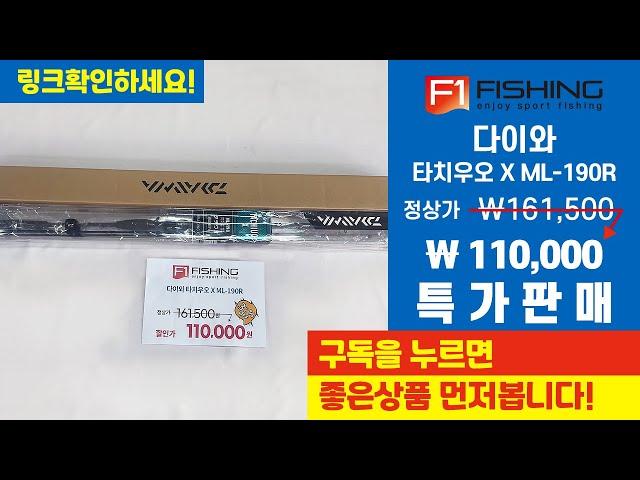 다이와 갈치지깅 선상낚시대 루어 타치우오 X ML-190R 바다낚시 sports fishing game
