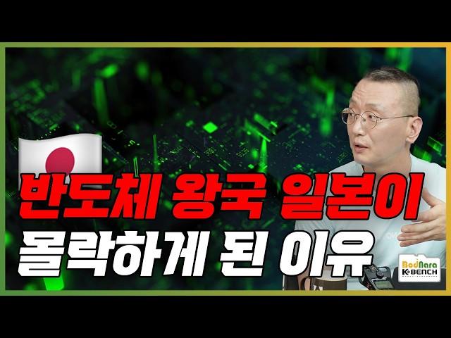 반도체 업계를 주름잡던 일본은 어쩌다 시대 흐름에 뒤쳐졌나? [PC흥망사 8-3]