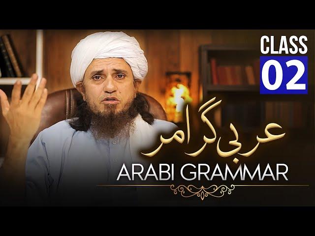 Tafseer-e-Quran Class # 02 |  Mufti Tariq Masood Speeches 