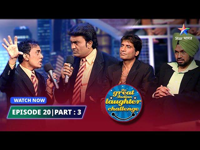 EPISODE 20 Part 03 | The Great Indian Laughter Challenge Season 3 | Mohabbat ka khumaar #starbharat