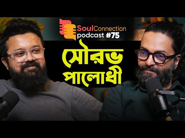 "একা একটা মাইক নিয়ে হাসানো সহজ কাজ নয়" Sourav Palodhi| SC PODCAST| EP #75