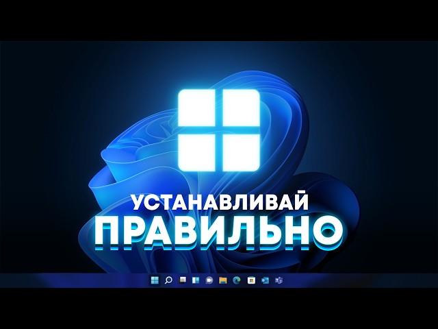 Устанавливаем Windows правильно. Полезные советы