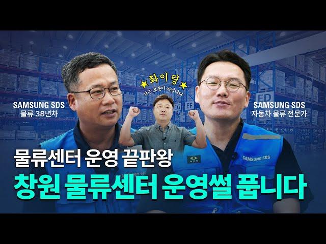 삼성SDS가 센터 운영으로 고객의 마음을 사로잡은 방법은? │Samsung SDS