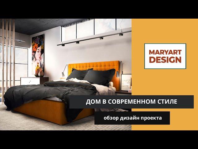 Дизайн интерьера загородного дома. Обзор проекта. Дом 298 кв.м.