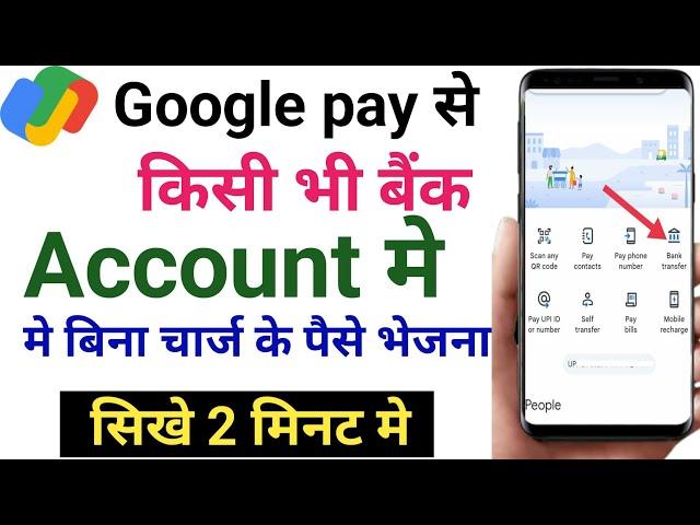Google pay se bank account me paise kaise transfer Kare 2024 ,how to money transfer from Google pay
