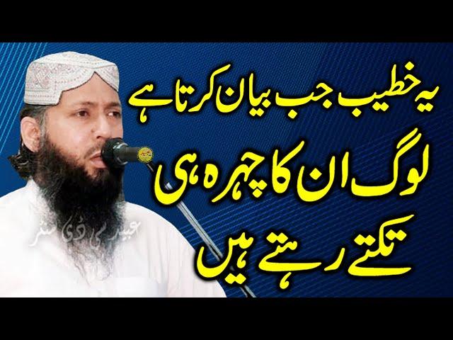 Best Bayan By Molana Iftakhir Ali Zahid | Abaid CD Center 03227394191