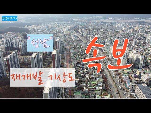 성남재개발 상대원3구역 구역 지정 언제???