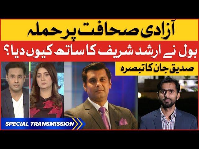 BOL Stands With Arshad Sharif | Siddique Jaan Analysis | Special Transmission