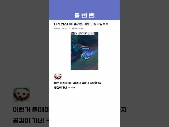 LPL인스타에 올라온 태윤 스탑무빙 ㄷㄷ
