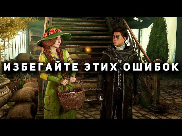 Hogwarts Legacy - Ошибки, которые ты совершаешь прямо сейчас!