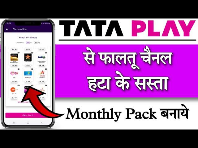 Tata Play से फालतू Channel हटा के Monthly Pack सस्ता बनाएं