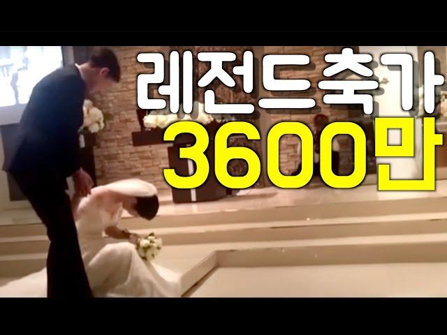 [3600만뷰] 결혼식 축가 레전드 전국민 다 본 전설의 결혼식 아직도 안봤어??