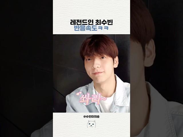 [투바투] 레전드인 최수빈 반응속도ㅋㅋ