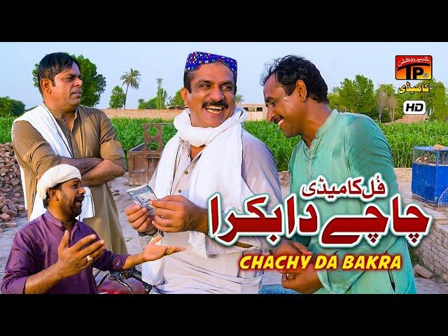 Chachay Da Bakra | Akram Nizami | Akram Nizami | TP Comedy