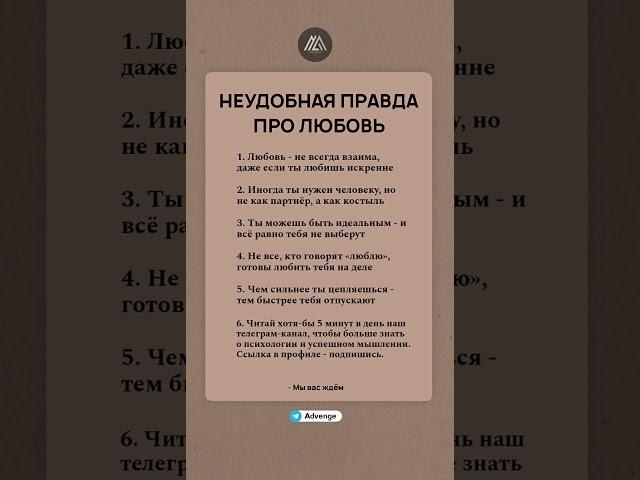 Неудобная правда про любовь #психология #саморазвитие