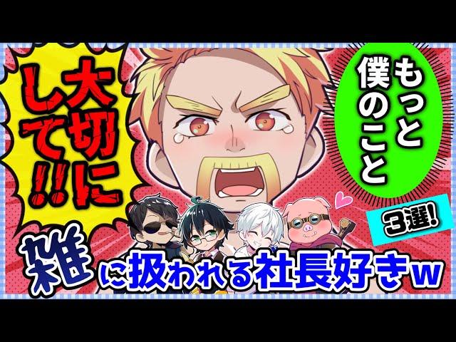 ️雑は愛ですwみんな大好き社長！仲良しすぎる5人が最高！！【ドズル社切り抜き】