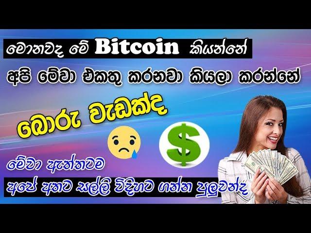 Can We Earn Real Money on Crypto Currency (Bitcoin)