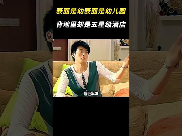 表面是幼表面是幼儿园，背地里却是五星级酒店 #搞笑 #离谱 #荣兴幼儿园