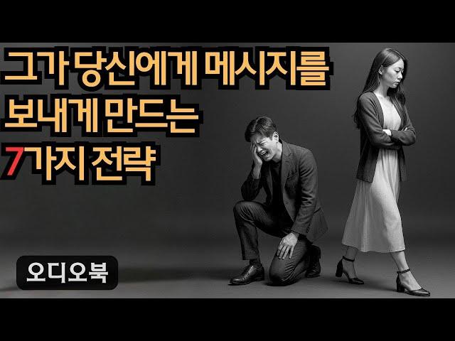이걸 실천하면 그는 바로 당신에게 전화하고 메시지를 보낼 거예요. | 당당녀 | 연애 팁 | 남자를 반하게 만들다