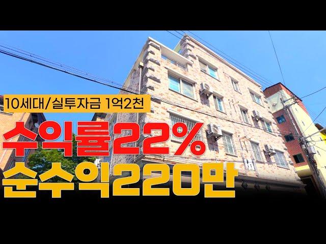 실투자금 1억2천만원으로 월 순수익 220만 다가구주택 경매