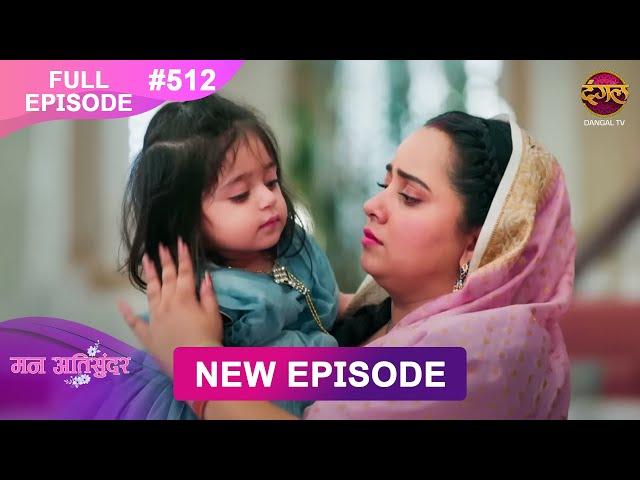 Mann Atisundar | 17 Dec 2024 | Full Episode 512 Full HD #Newepisode | Dangal TV