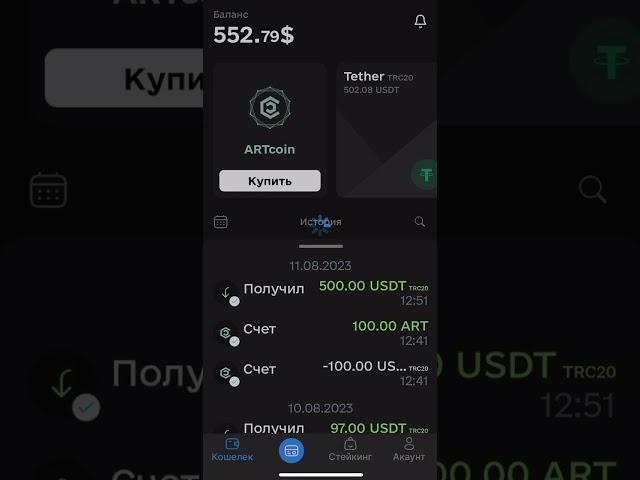 Как купить токен Artcoin в приложении Art Pay #shorts #art #cryptowallet #pay #artcoin #artpay