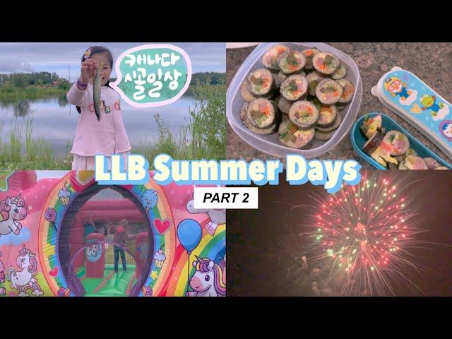 [vlog] Lac La Biche Summer Days 2022 (part 2 of 2), children’s fish derby, bouncy house, fireworks