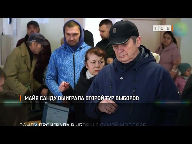 Майя Санду выиграла второй тур выборов