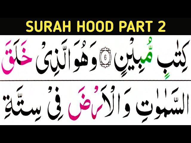 Surah Hood Part2/verses07-11/learn quran easily at home