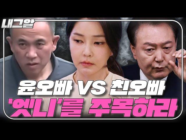 [이재석의 내그럴줄알았다] 장성철이 말아주는 명태균 체리따봉의 진실ㅣ파워에이드 & 장성철 & 김광진 | 2024년 10월 16일 수요일