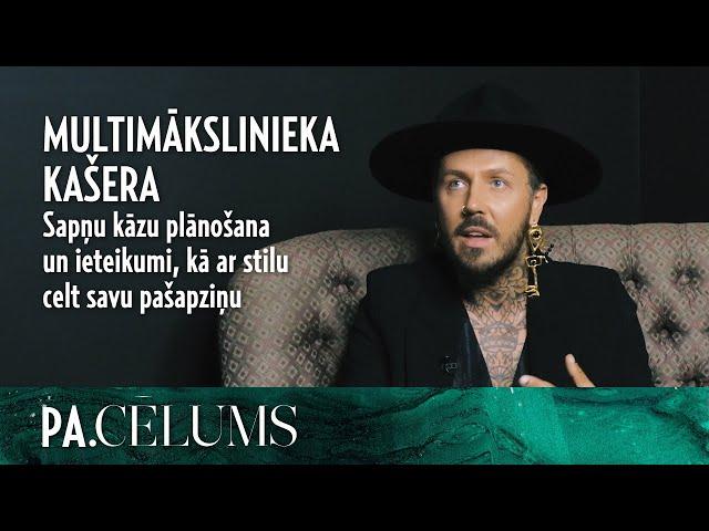 Multimākslinieks Kašers - kā darbs ar sevi palīdzējis pārvarēt grūtības bērnība