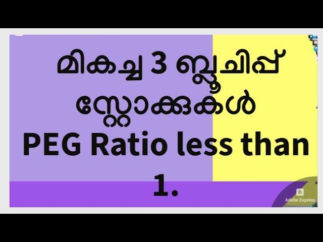 വാങ്ങാനും കൈവശം വയ്ക്കാനുമുള്ള മികച്ച 3 ബ്ലൂചിപ്പ് സ്റ്റോക്കുകൾ/PEG Ratio less than 1/MS.