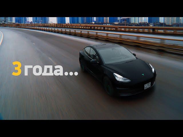 3 года с Tesla — горькая правда