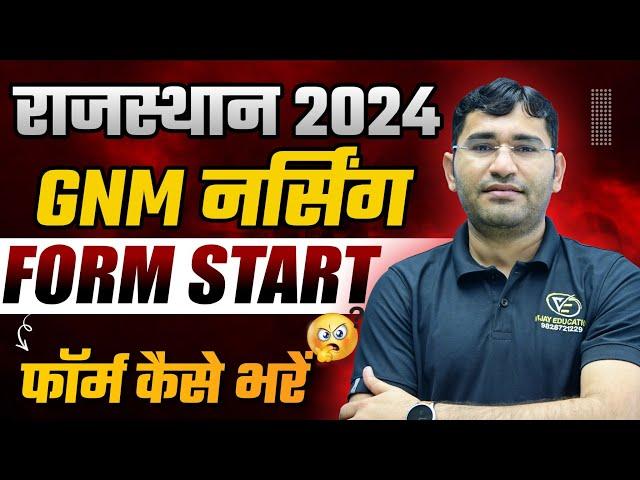 RAJASTHAN GNM FORM 2024 | RAJ GNM 2024 FORM FILLING PROCESS | RAJ GNM 2024 CUT OFF KYA RHEGI