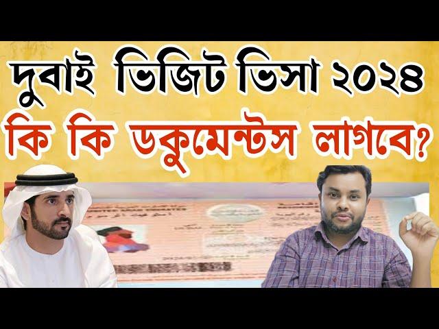 United Arab Emirates Dubai Visit Visa 2024 ||  Visit visa is open || What documents are required?