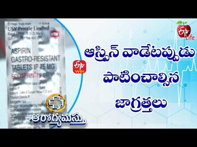When Using Aspirin Precautions to Follow | Aarogyamastu | 9th December 2021 | ETV Life