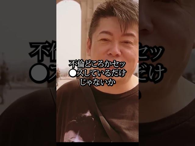 ダウンタウン浜田の不倫に付いて思う事【ホリエモン切り抜き】#shorts