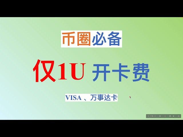 【加密必备】VISA万事达卡 USDT USDC BTC ETH 币圈出金 绑WISE ATM取现 POS刷卡 chatGPT Netfilx 支付宝AlipayHK