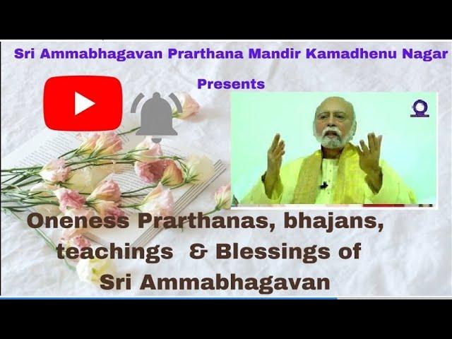Deva yen Uyir deva - Sri Ammabhagavan  Bhajans - Kamadhenu Nagar