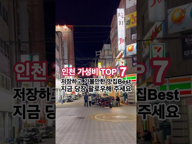 인천 끝장나는 가성비 맛집 TOP7